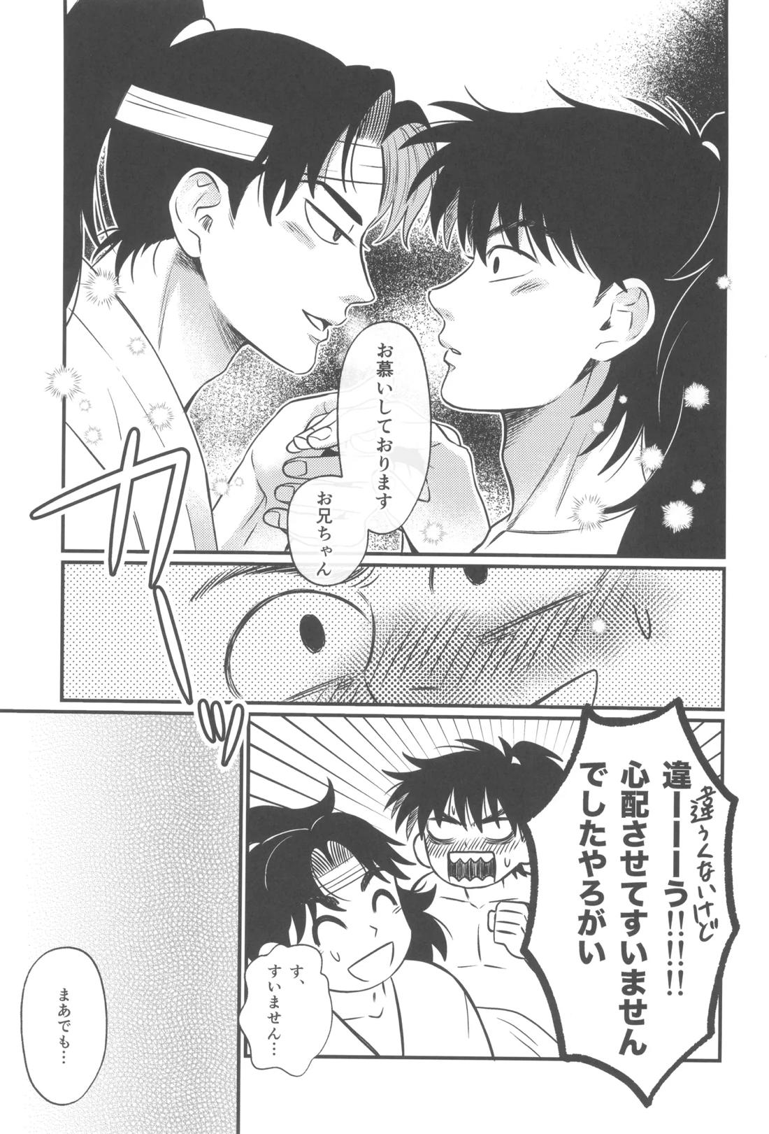 軽挙恋動【落第忍者乱太郎/利土井】 page 28