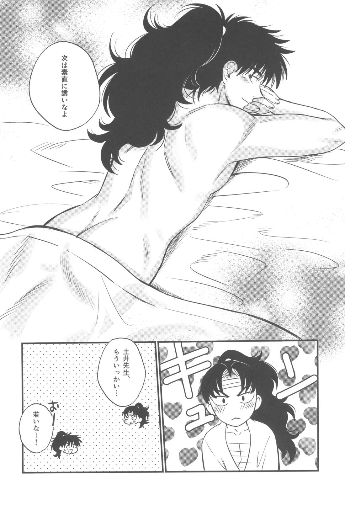 軽挙恋動【落第忍者乱太郎/利土井】 page 29
