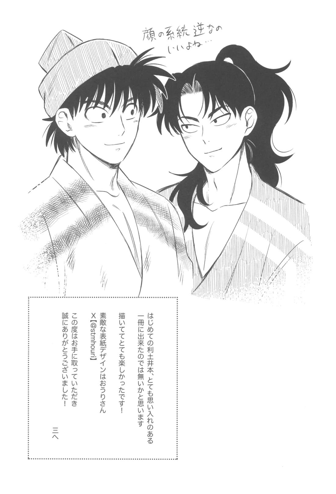 軽挙恋動【落第忍者乱太郎/利土井】 page 30