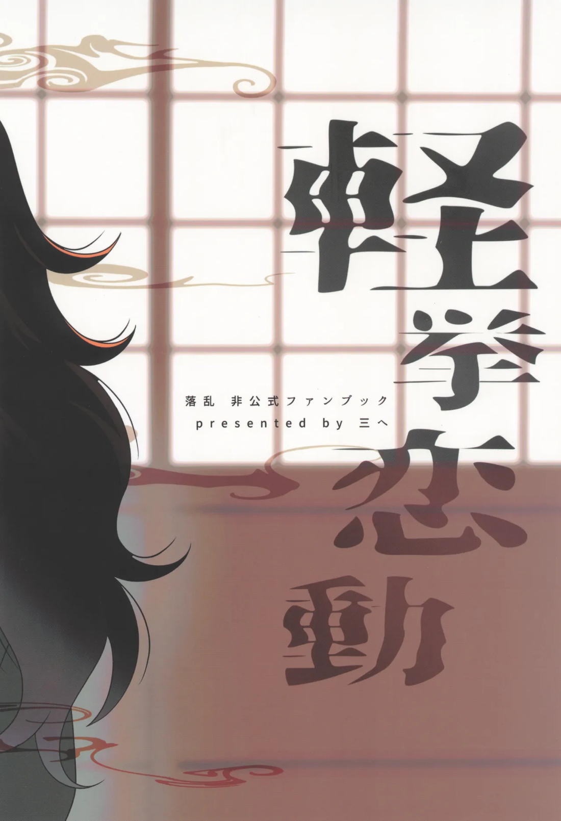 軽挙恋動【落第忍者乱太郎/利土井】 page 32