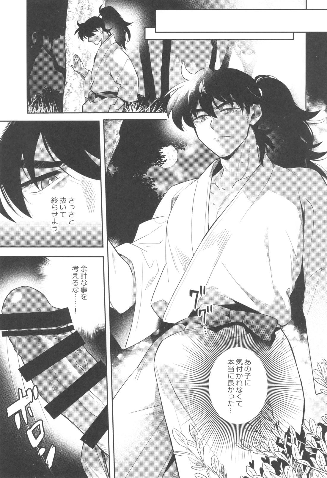 ずっと待ってる【落第忍者乱太郎/土井利】 page 11