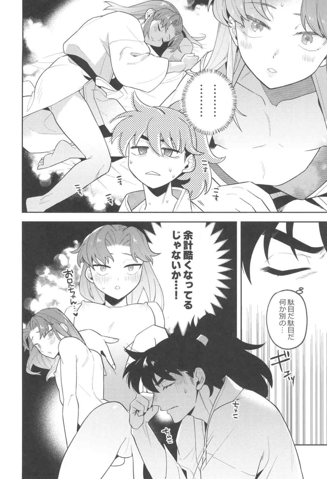 ずっと待ってる【落第忍者乱太郎/土井利】 page 12