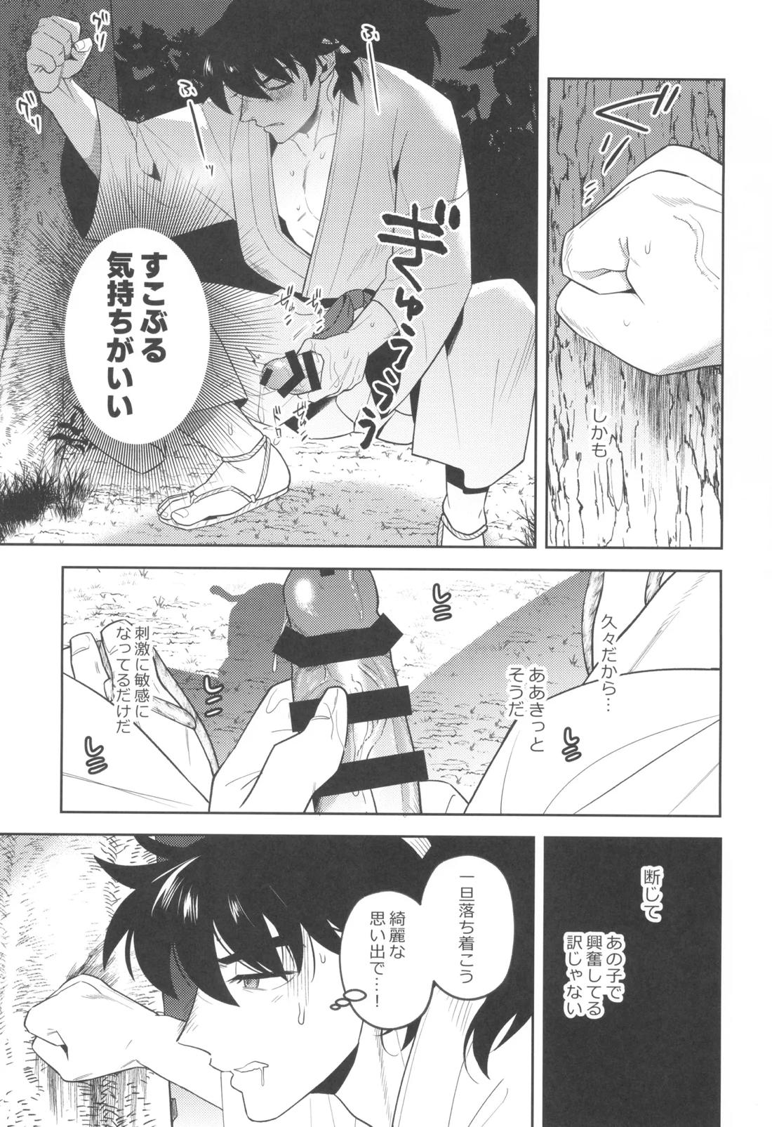 ずっと待ってる【落第忍者乱太郎/土井利】 page 13