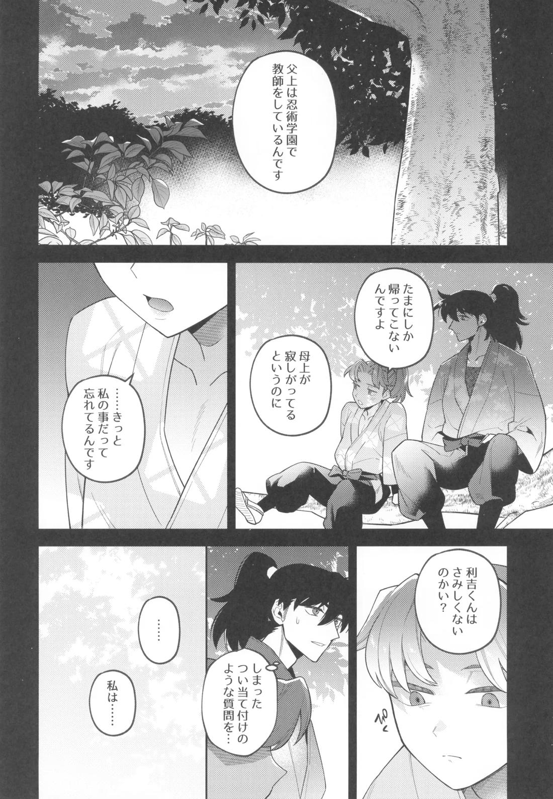 ずっと待ってる【落第忍者乱太郎/土井利】 page 14