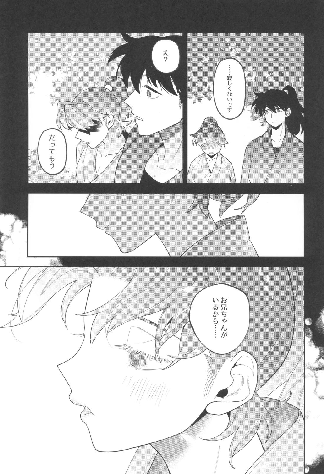ずっと待ってる【落第忍者乱太郎/土井利】 page 15