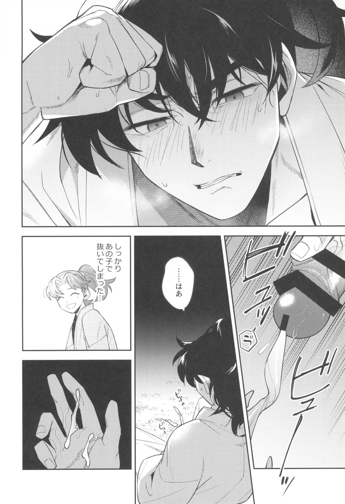 ずっと待ってる【落第忍者乱太郎/土井利】 page 16