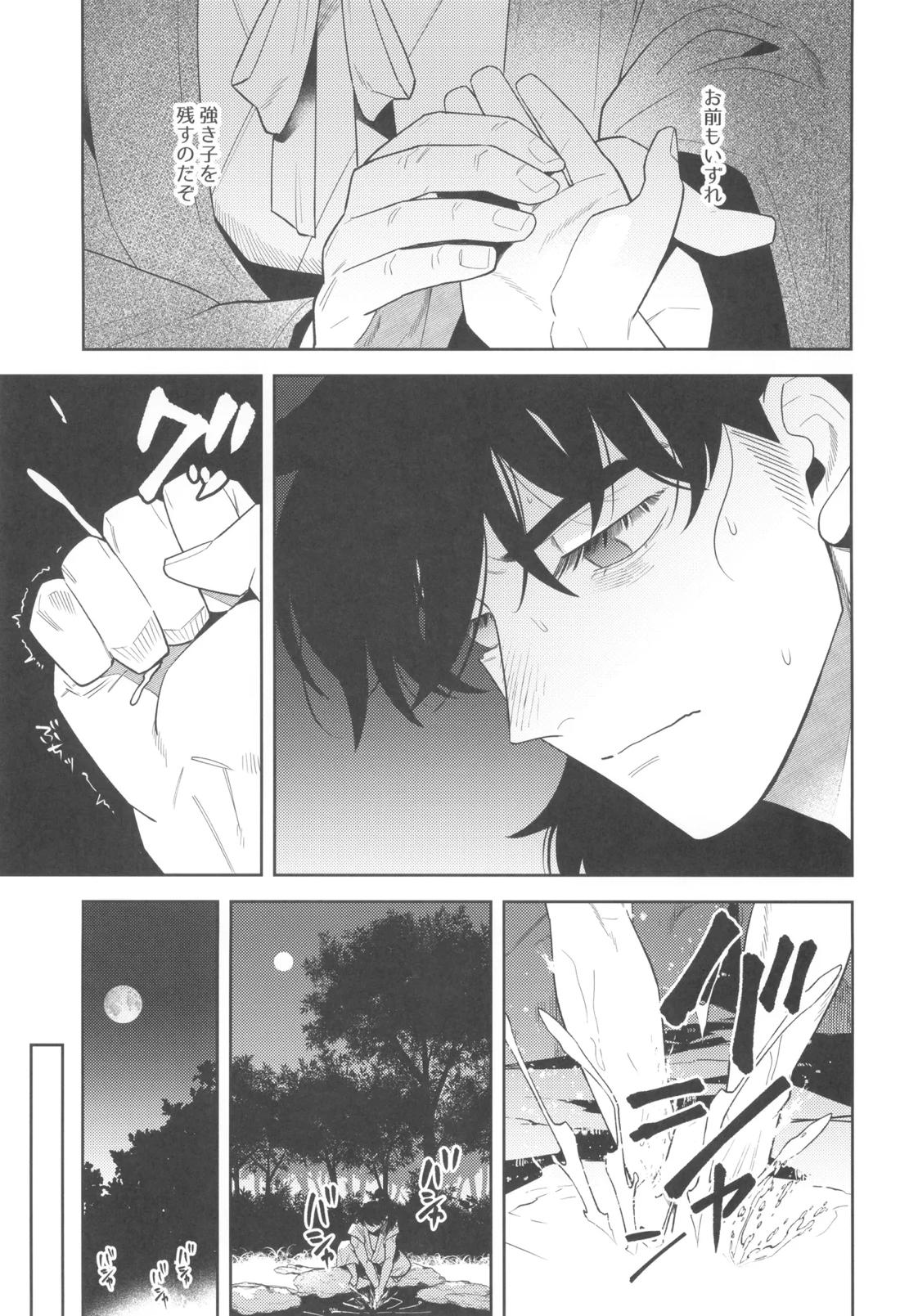 ずっと待ってる【落第忍者乱太郎/土井利】 page 17
