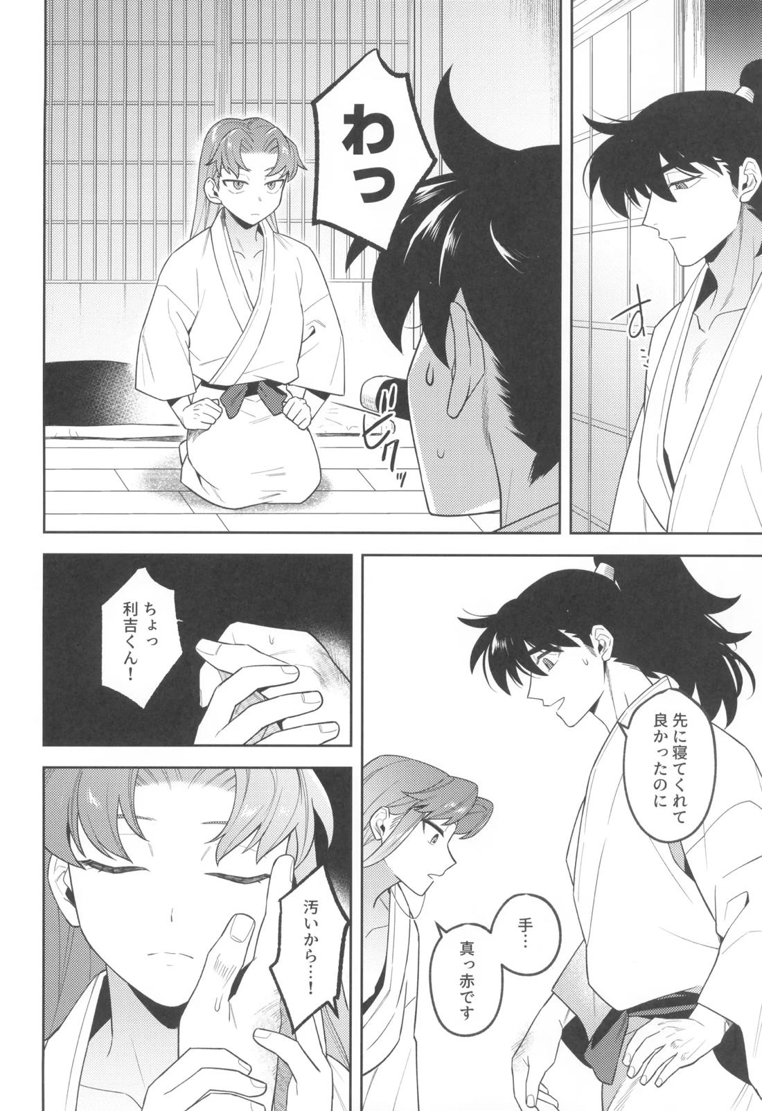 ずっと待ってる【落第忍者乱太郎/土井利】 page 18