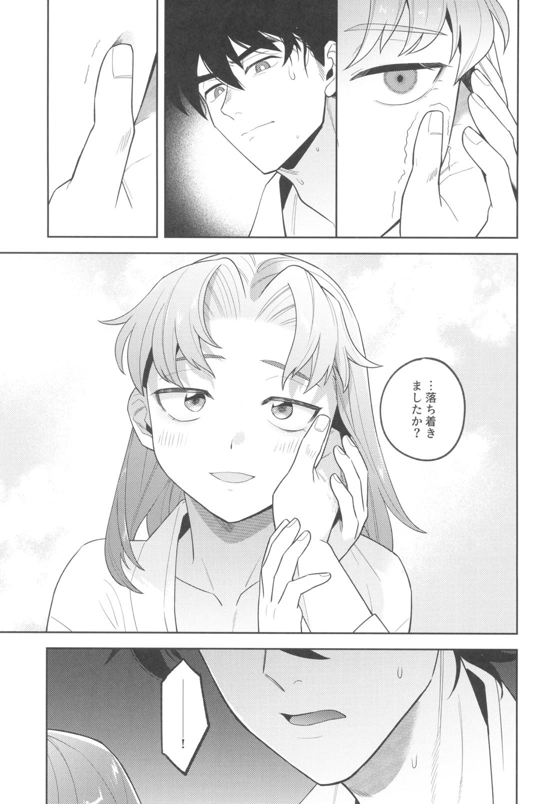 ずっと待ってる【落第忍者乱太郎/土井利】 page 19