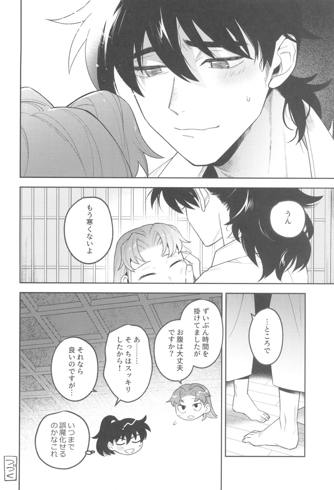 ずっと待ってる【落第忍者乱太郎/土井利】 page 20