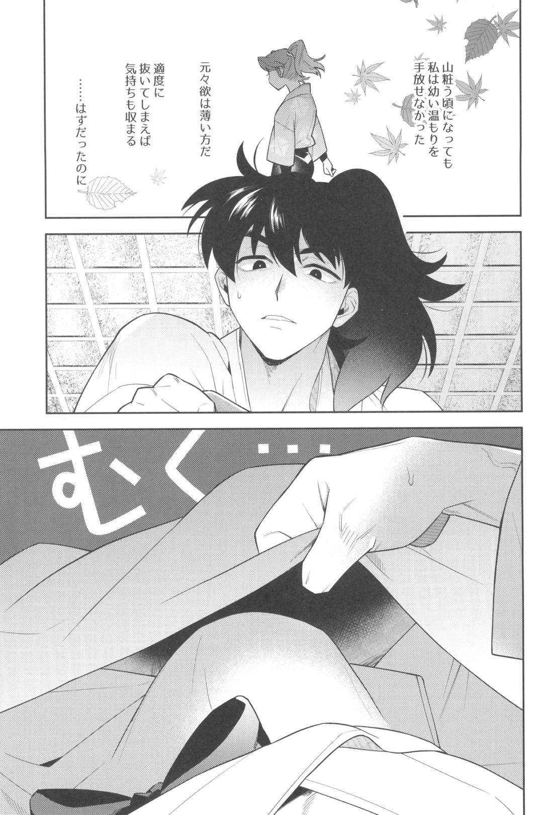 ずっと待ってる【落第忍者乱太郎/土井利】 page 22