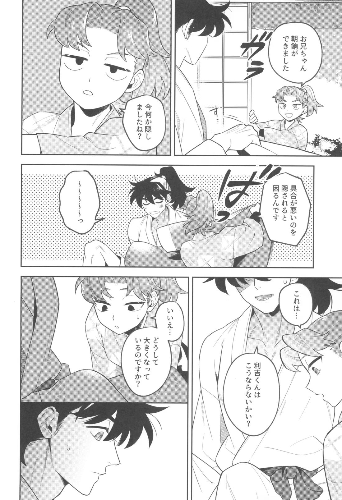 ずっと待ってる【落第忍者乱太郎/土井利】 page 23