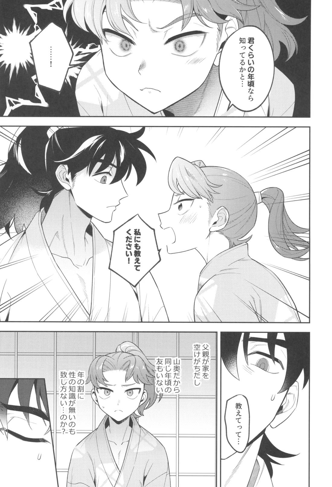 ずっと待ってる【落第忍者乱太郎/土井利】 page 24