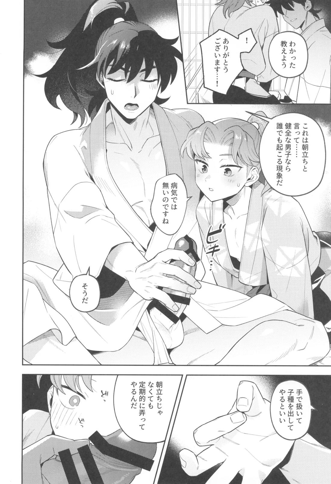 ずっと待ってる【落第忍者乱太郎/土井利】 page 25