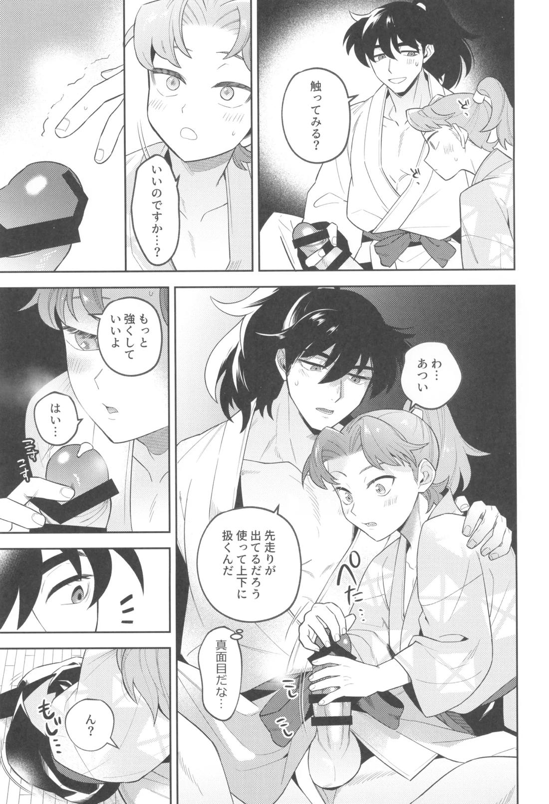 ずっと待ってる【落第忍者乱太郎/土井利】 page 26