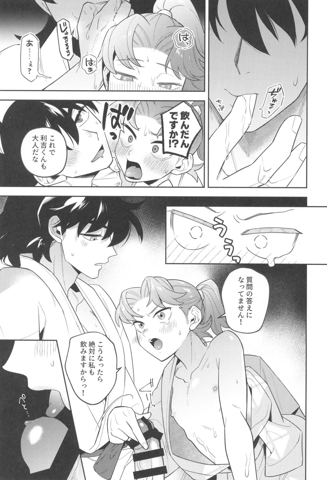ずっと待ってる【落第忍者乱太郎/土井利】 page 30