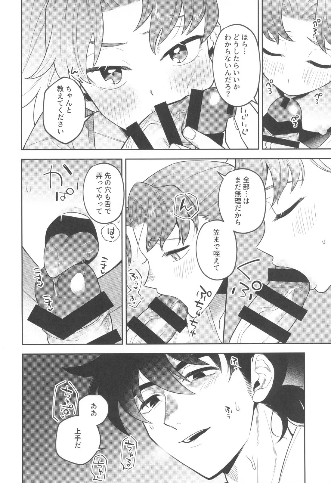 ずっと待ってる【落第忍者乱太郎/土井利】 page 31