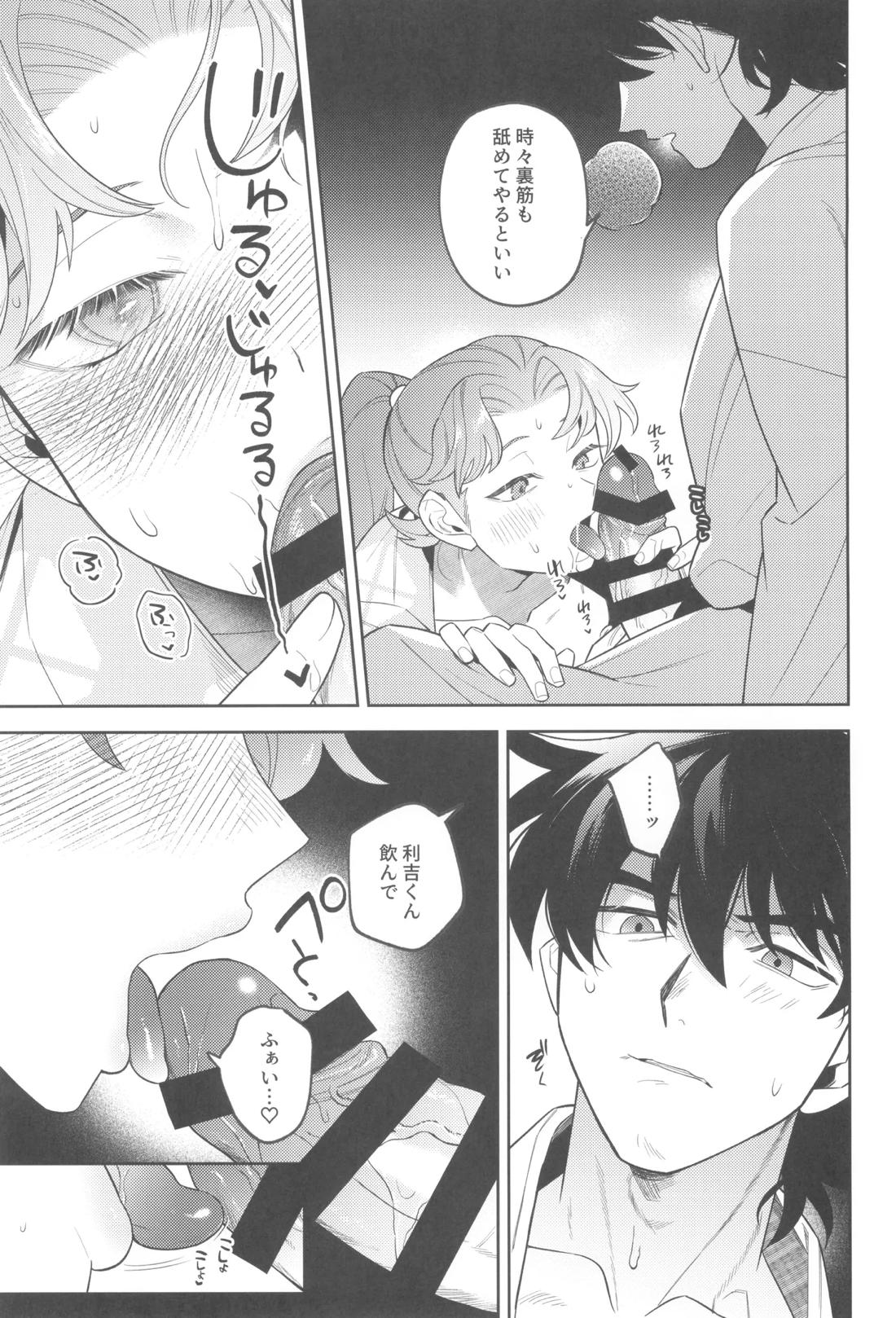 ずっと待ってる【落第忍者乱太郎/土井利】 page 32