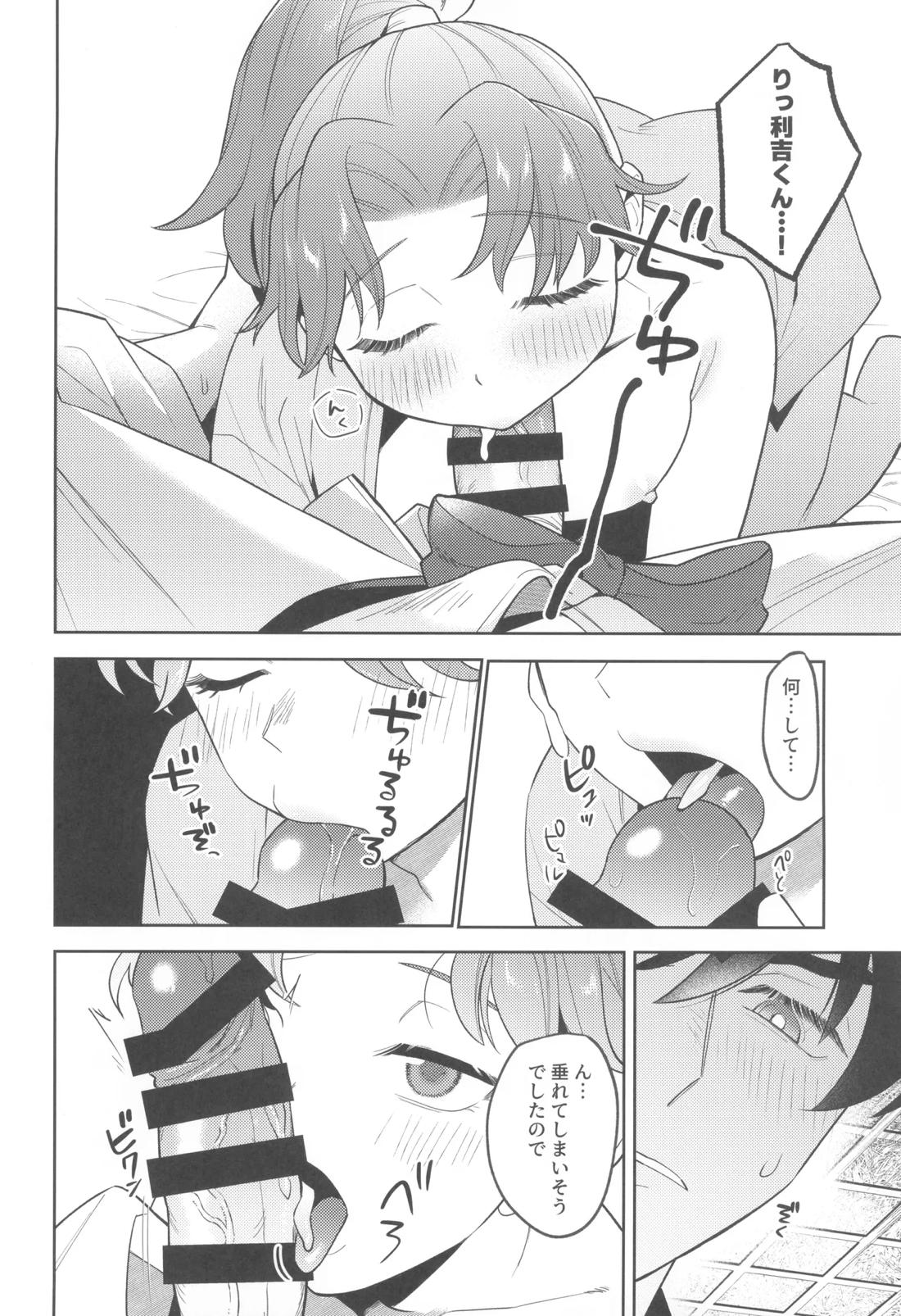 ずっと待ってる【落第忍者乱太郎/土井利】 page 35
