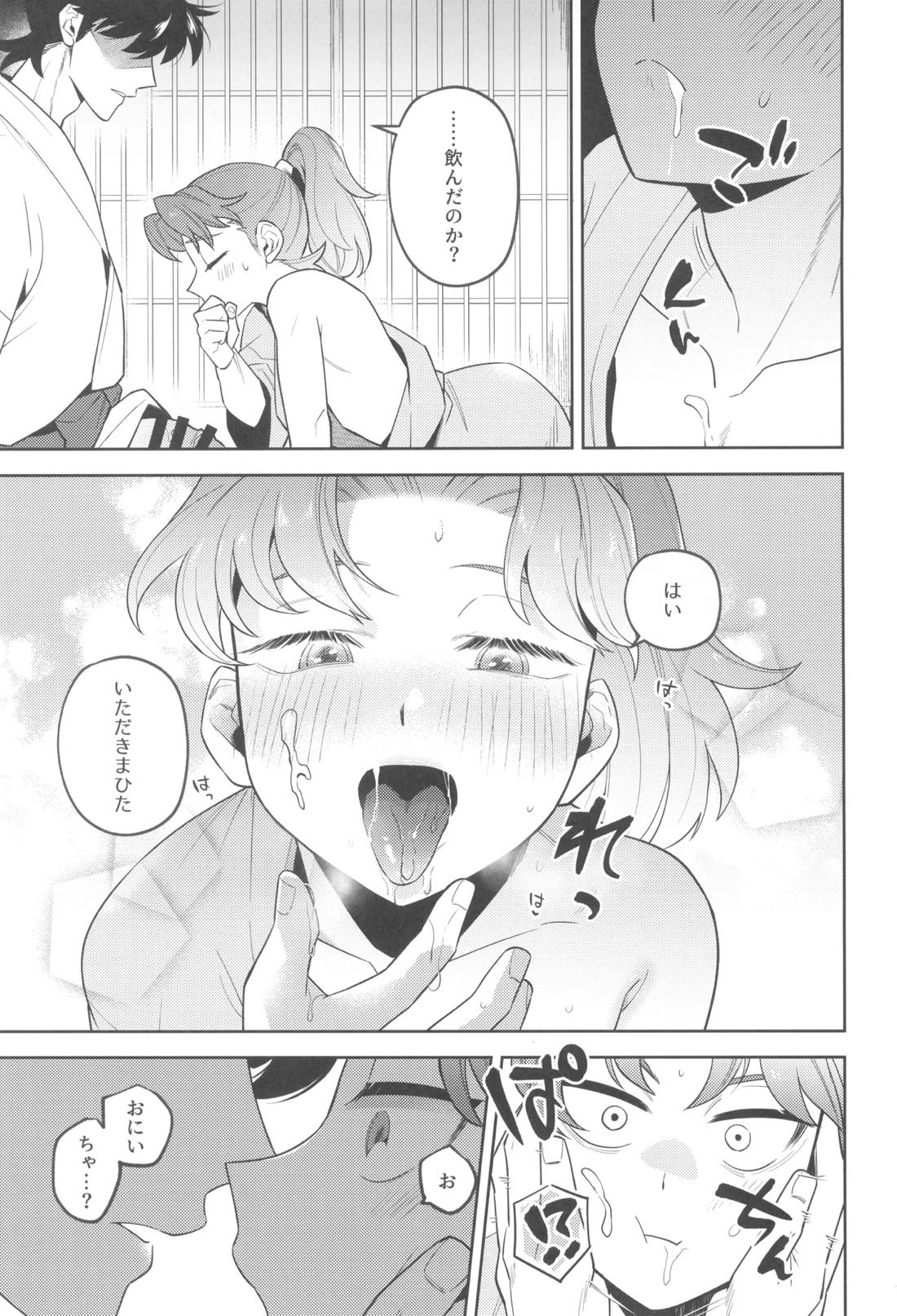ずっと待ってる【落第忍者乱太郎/土井利】 page 36