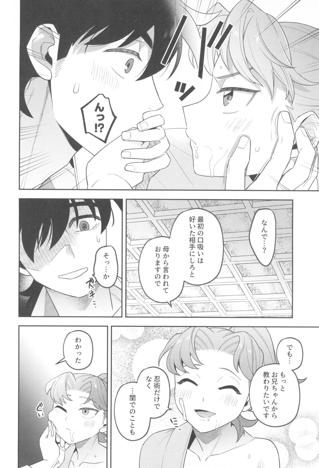 ずっと待ってる【落第忍者乱太郎/土井利】 page 37