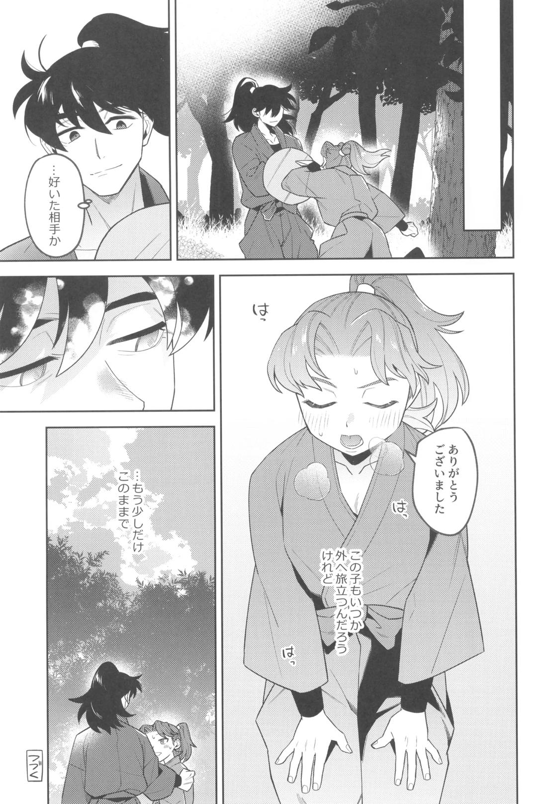 ずっと待ってる【落第忍者乱太郎/土井利】 page 38