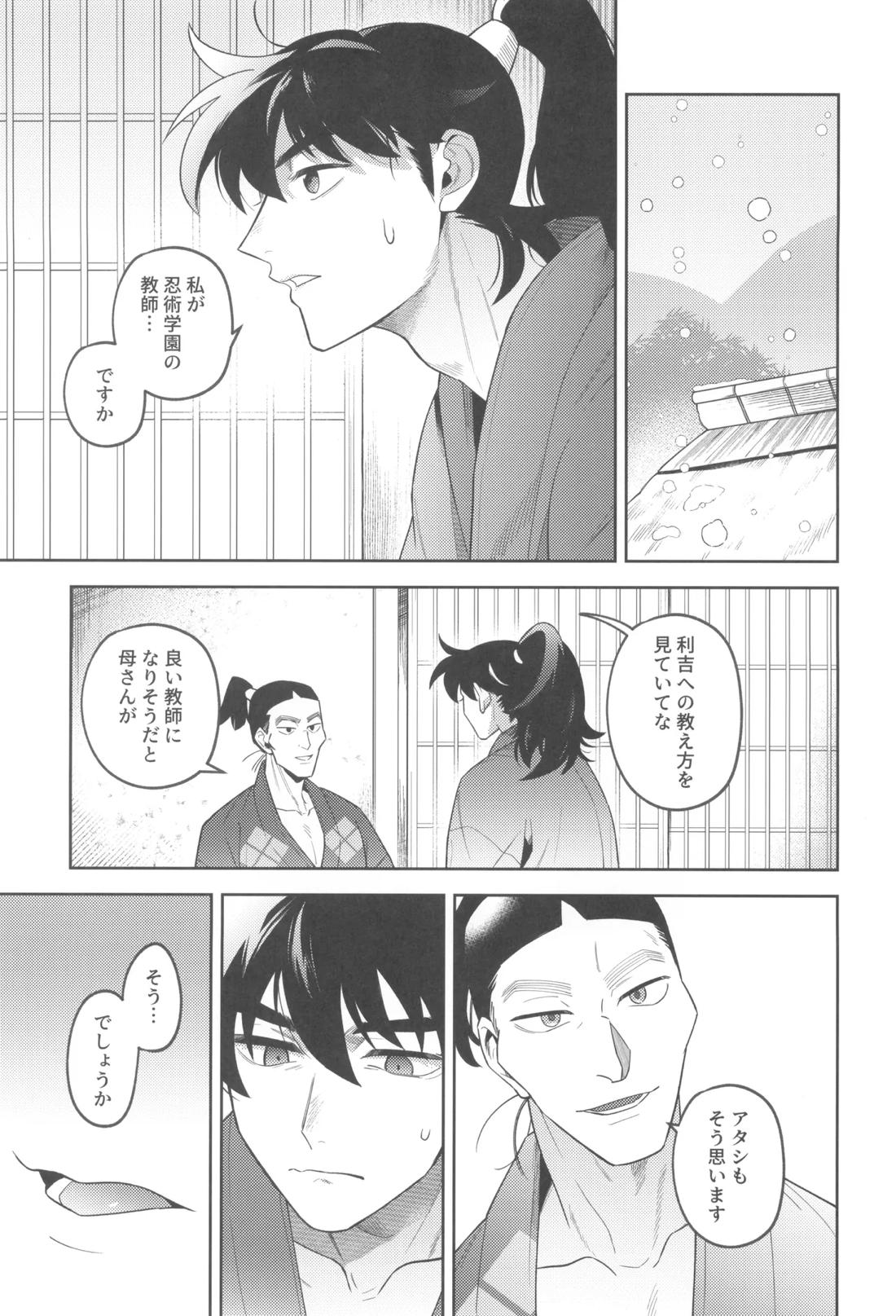 ずっと待ってる【落第忍者乱太郎/土井利】 page 40