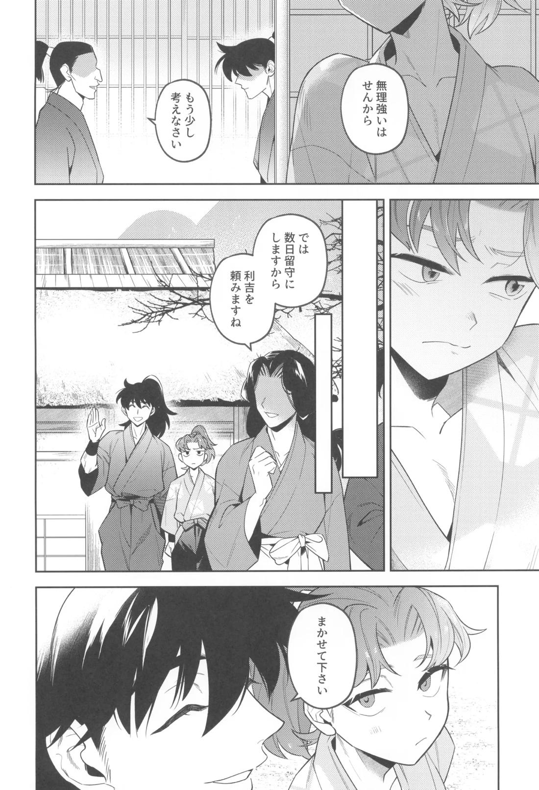 ずっと待ってる【落第忍者乱太郎/土井利】 page 41