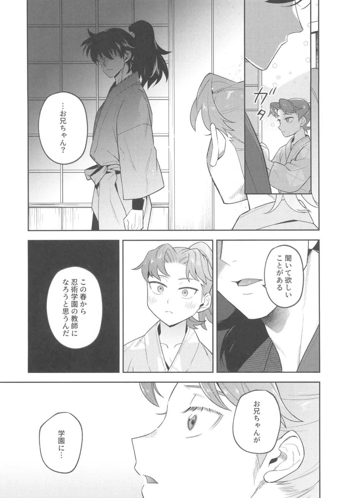 ずっと待ってる【落第忍者乱太郎/土井利】 page 42