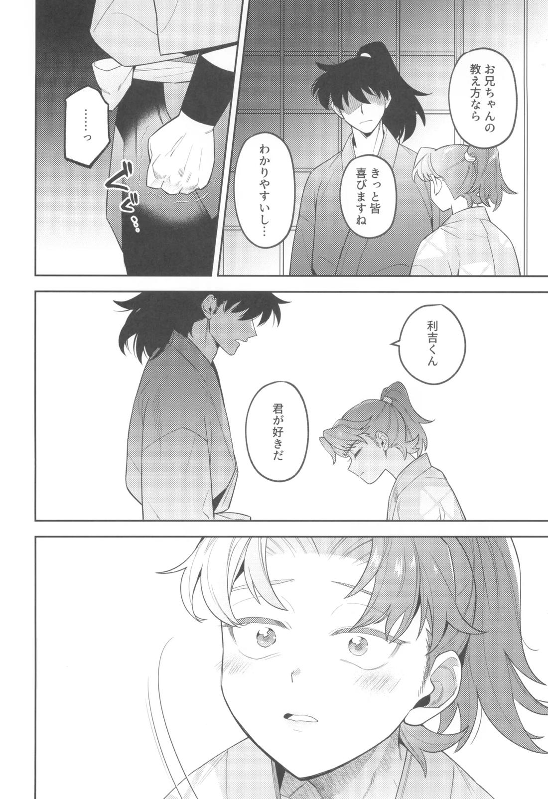 ずっと待ってる【落第忍者乱太郎/土井利】 page 43