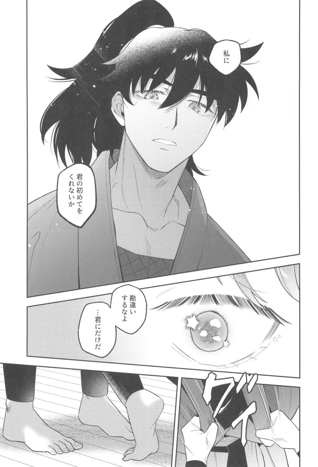 ずっと待ってる【落第忍者乱太郎/土井利】 page 44