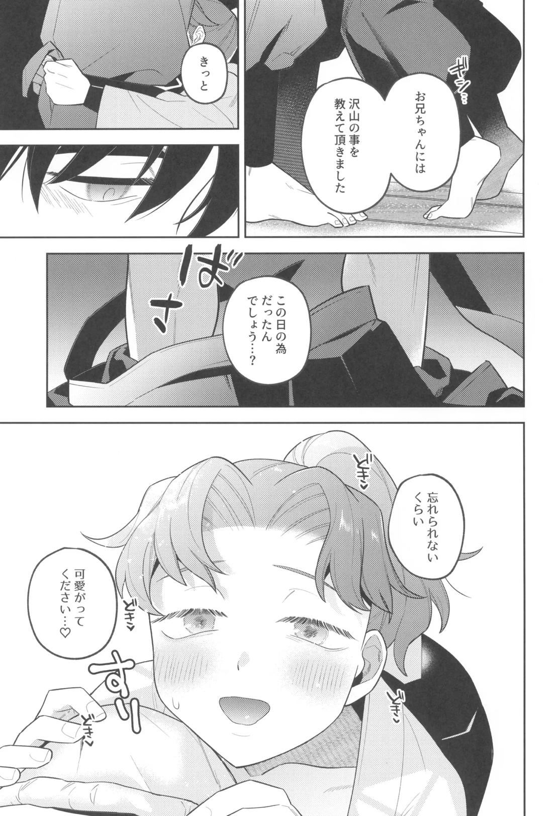 ずっと待ってる【落第忍者乱太郎/土井利】 page 46