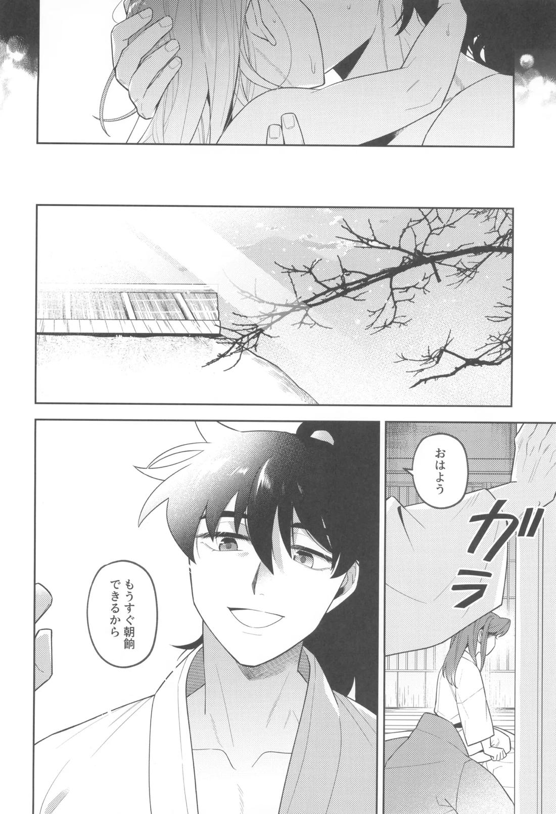ずっと待ってる【落第忍者乱太郎/土井利】 page 61