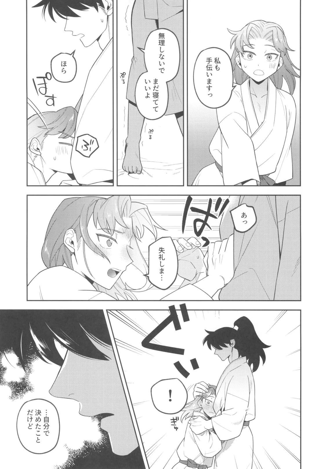 ずっと待ってる【落第忍者乱太郎/土井利】 page 62