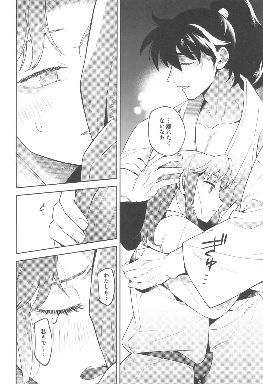 ずっと待ってる【落第忍者乱太郎/土井利】 page 63
