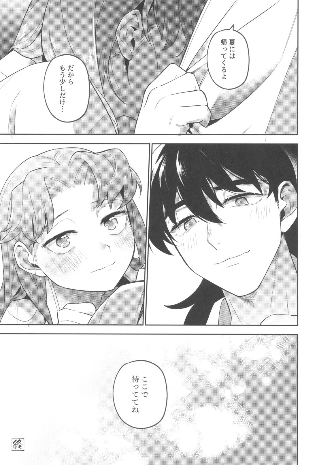 ずっと待ってる【落第忍者乱太郎/土井利】 page 64