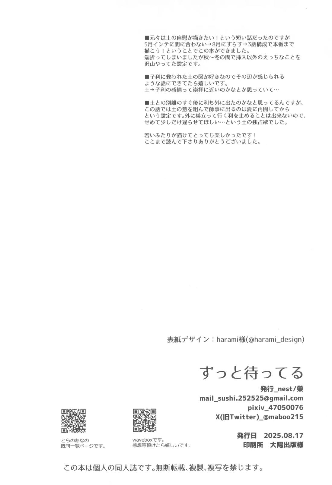 ずっと待ってる【落第忍者乱太郎/土井利】 page 65