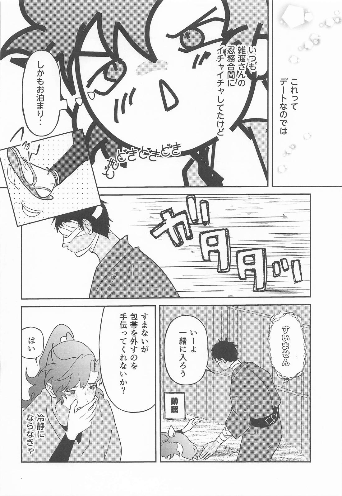 熟れゆく紅葉【落第忍者乱太郎/雑伊】 page 11