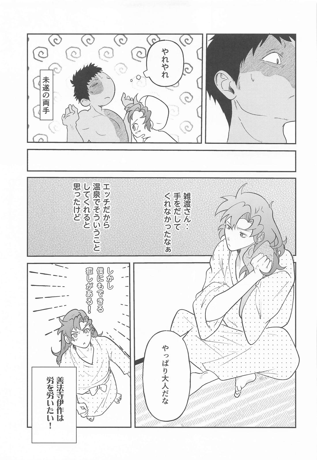 熟れゆく紅葉【落第忍者乱太郎/雑伊】 page 14