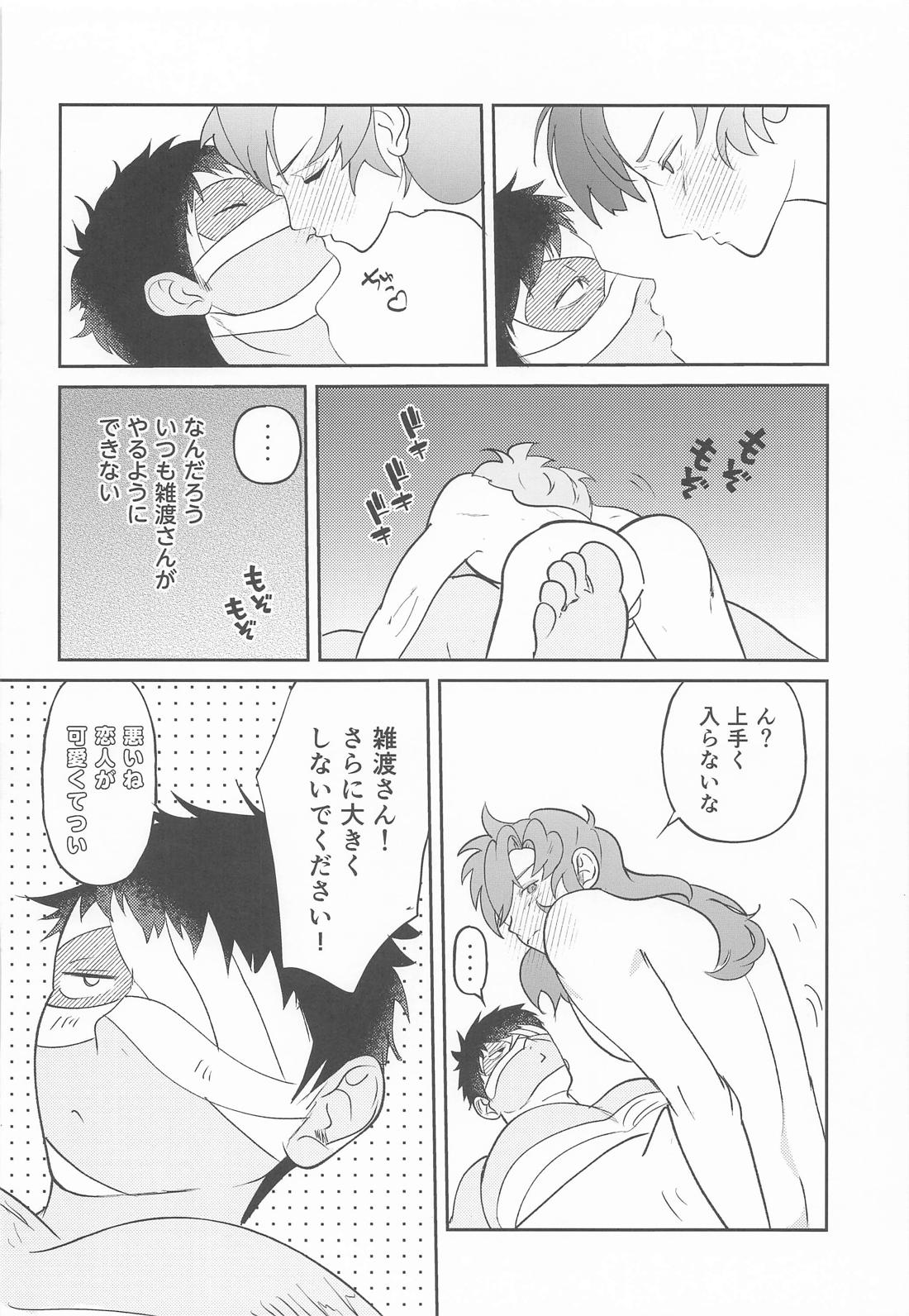 熟れゆく紅葉【落第忍者乱太郎/雑伊】 page 17
