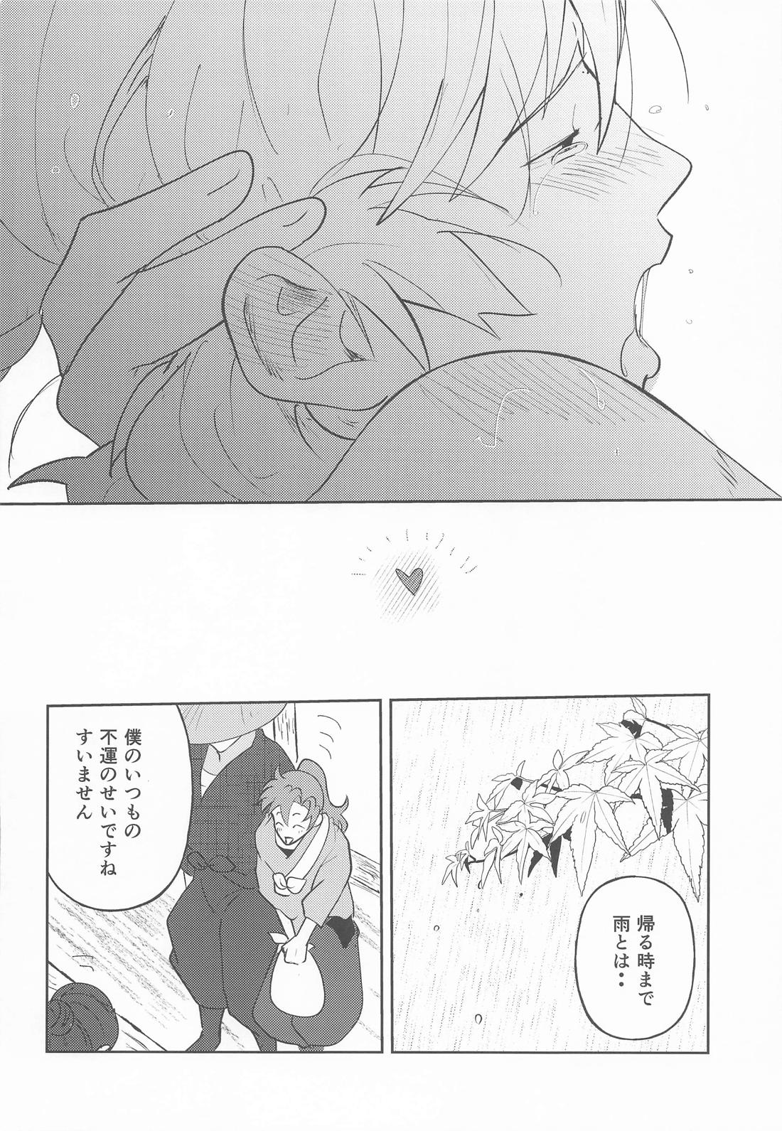熟れゆく紅葉【落第忍者乱太郎/雑伊】 page 23