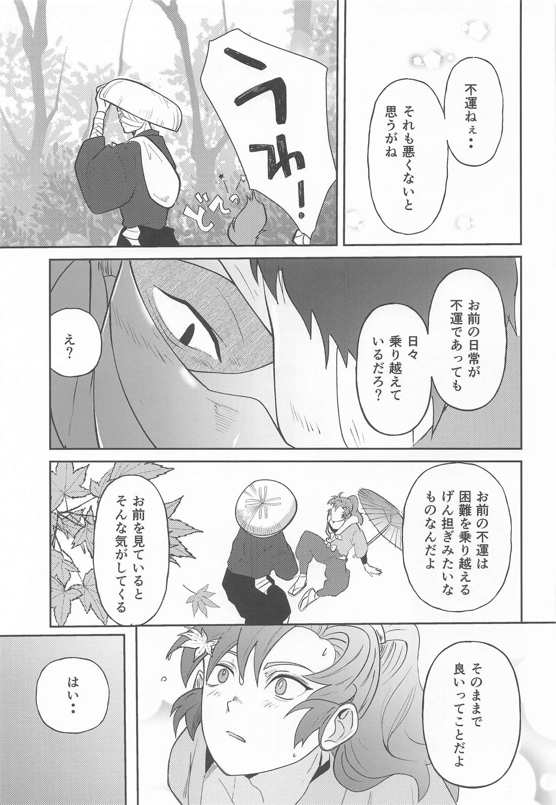 熟れゆく紅葉【落第忍者乱太郎/雑伊】 page 24
