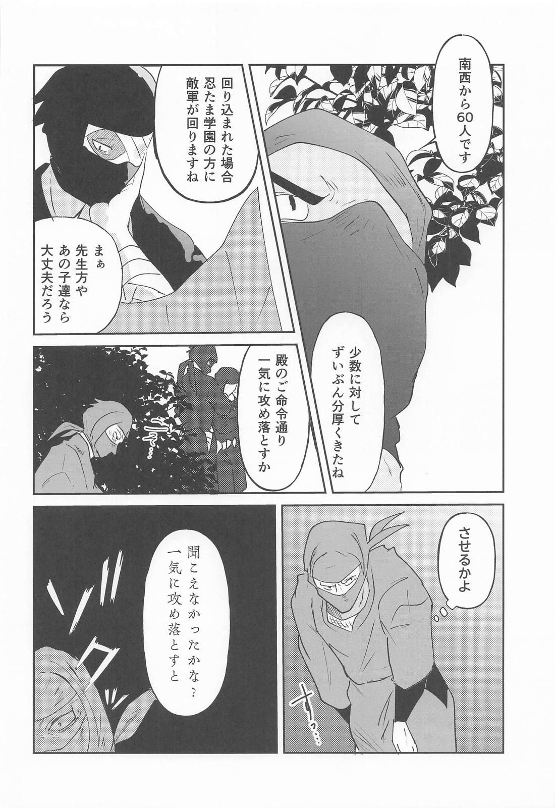 熟れゆく紅葉【落第忍者乱太郎/雑伊】 page 25