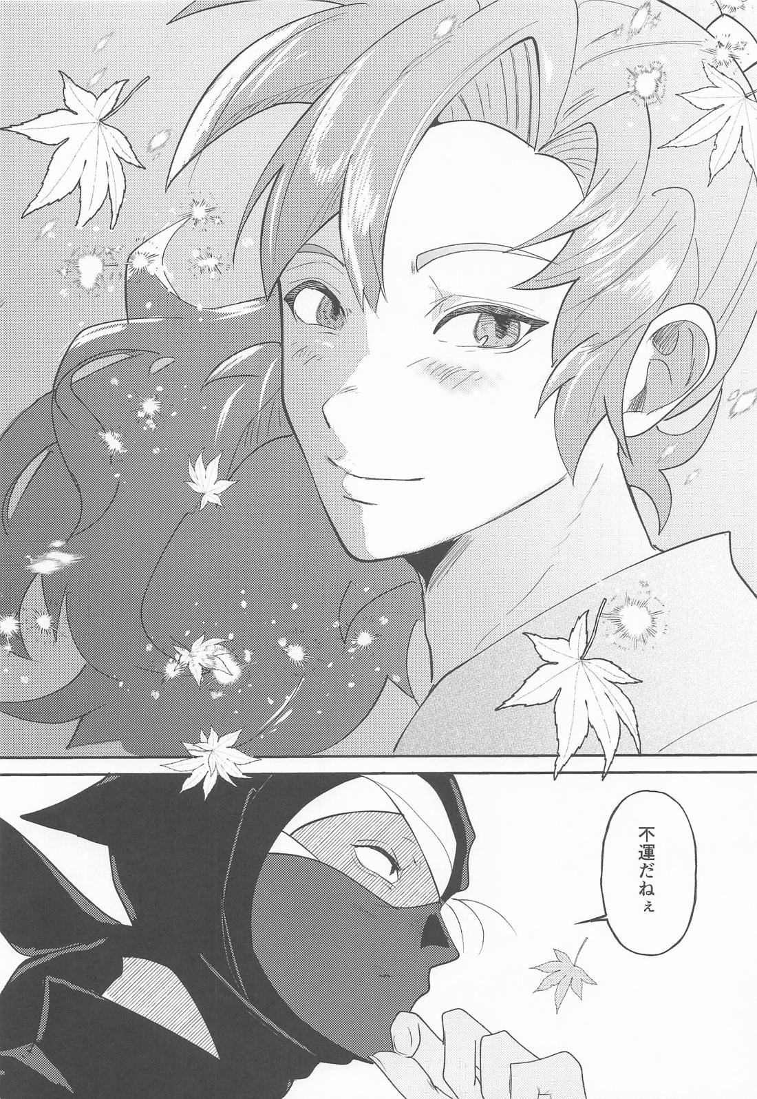 熟れゆく紅葉【落第忍者乱太郎/雑伊】 page 27
