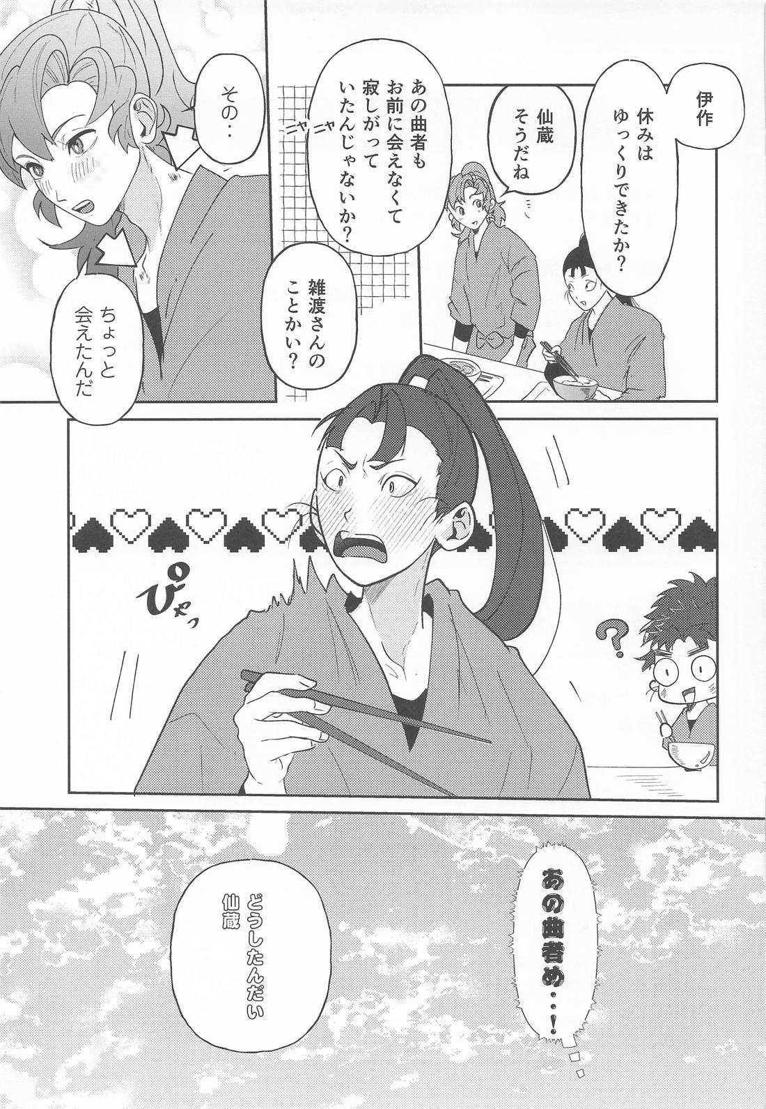 熟れゆく紅葉【落第忍者乱太郎/雑伊】 page 28
