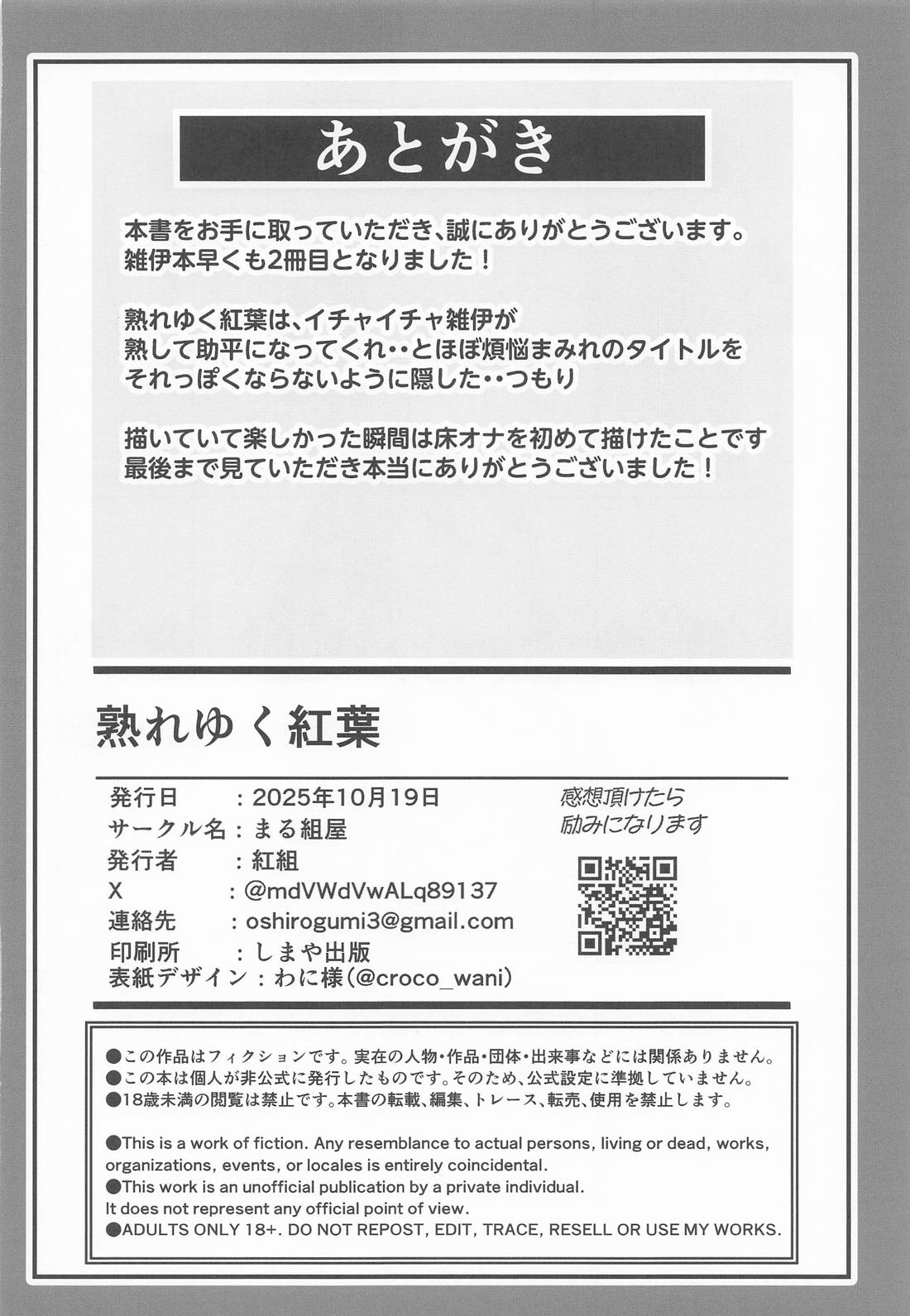 熟れゆく紅葉【落第忍者乱太郎/雑伊】 page 29