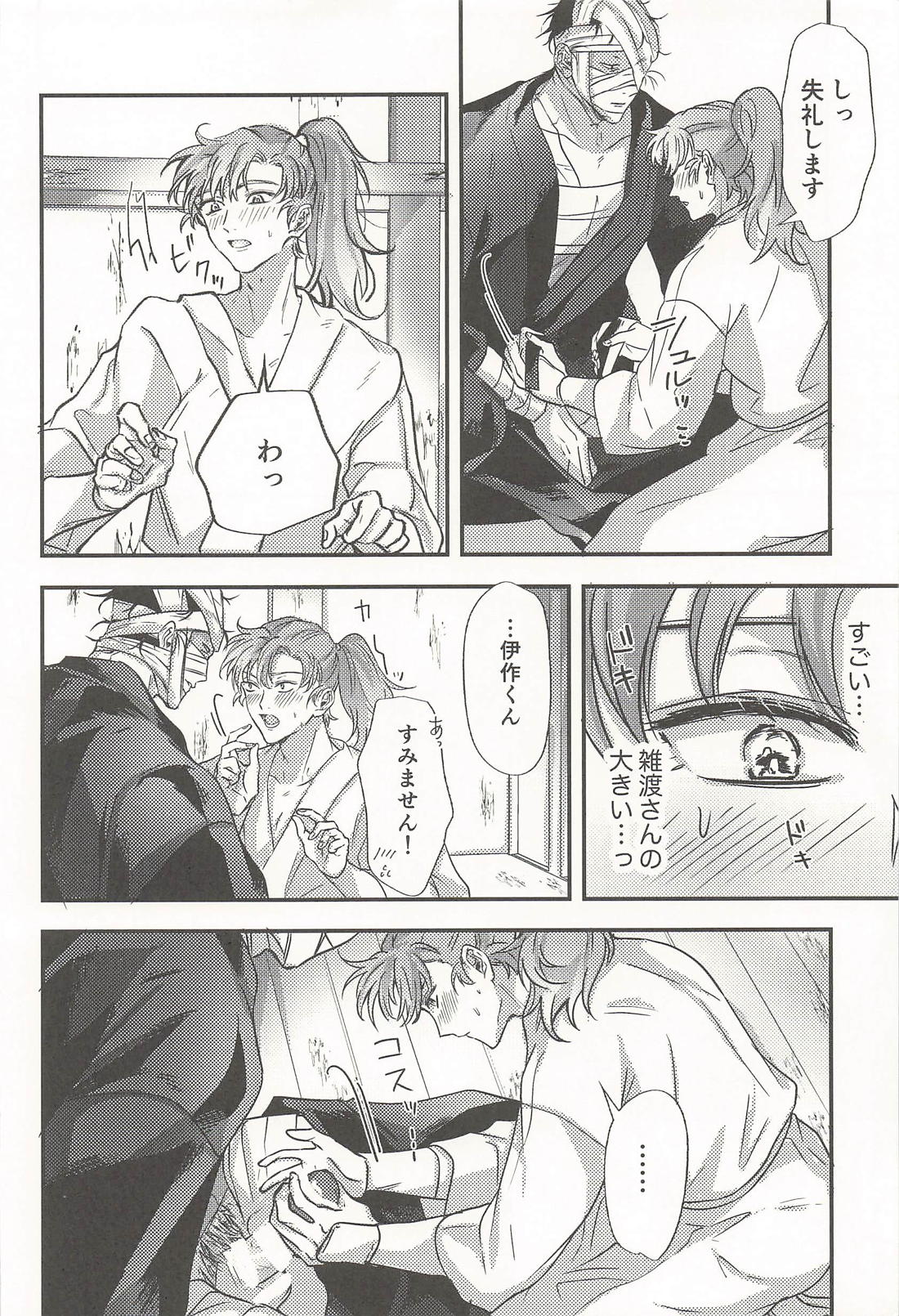 恋い慕う。 あまあま媚薬デトックス編【落第忍者乱太郎/雑伊】 page 11