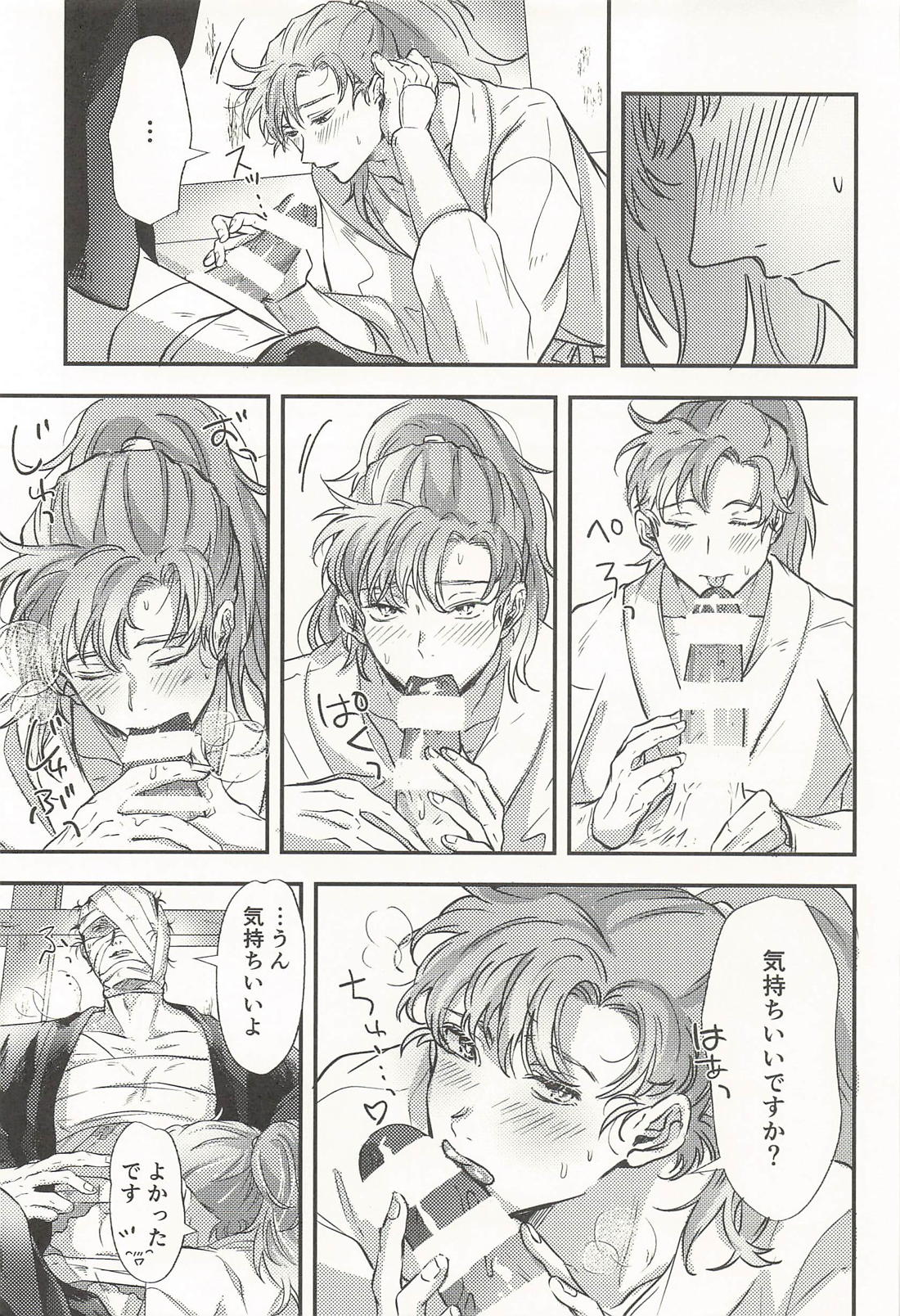 恋い慕う。 あまあま媚薬デトックス編【落第忍者乱太郎/雑伊】 page 12