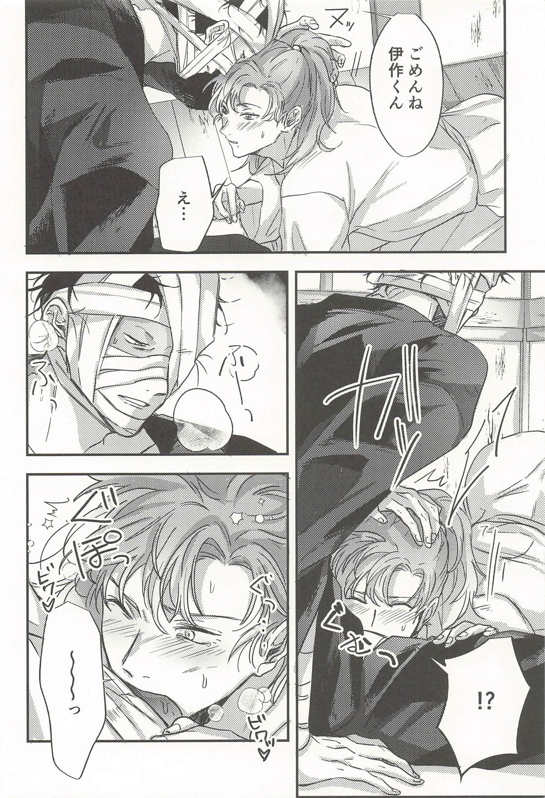 恋い慕う。 あまあま媚薬デトックス編【落第忍者乱太郎/雑伊】 page 13