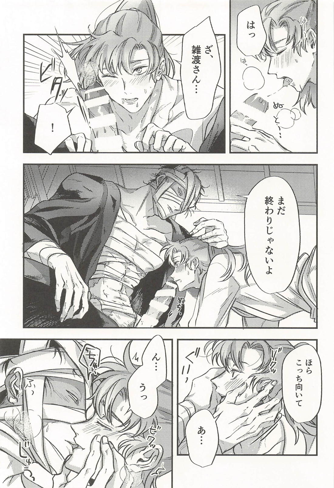 恋い慕う。 あまあま媚薬デトックス編【落第忍者乱太郎/雑伊】 page 14